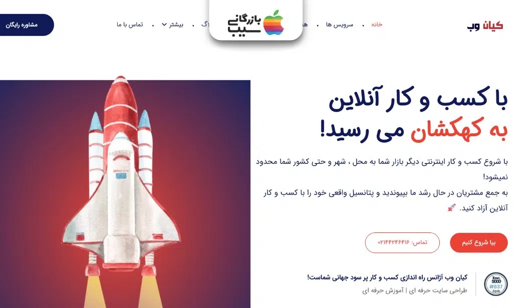 صفحه اصلی کیان وب با تصویر شاتل و معرفی خدمات طراحی سایت برای رشد کسب‌وکار آنلاین