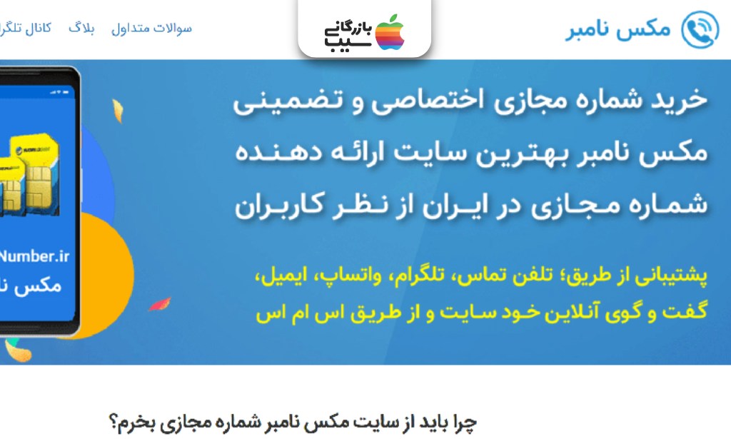 معرفی پلتفرم مکس نامبر با رابط کاربری مدرن برای خرید آسان و سریع شماره مجازی