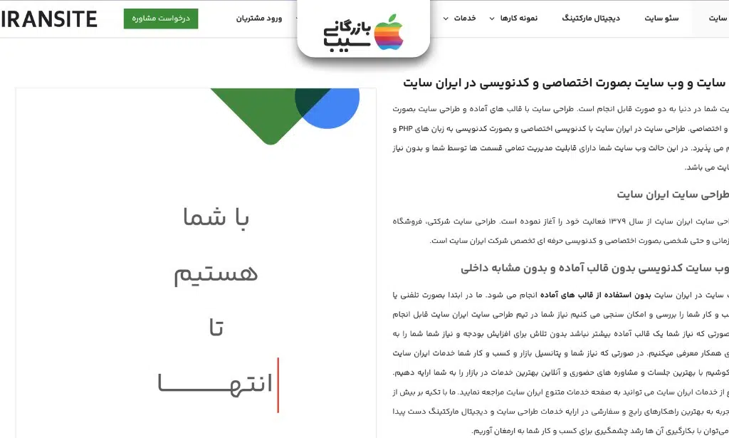 صفحه خدمات شرکت ایران سایت درباره طراحی اختصاصی، کدنویسی و راه‌اندازی انواع وب‌سایت