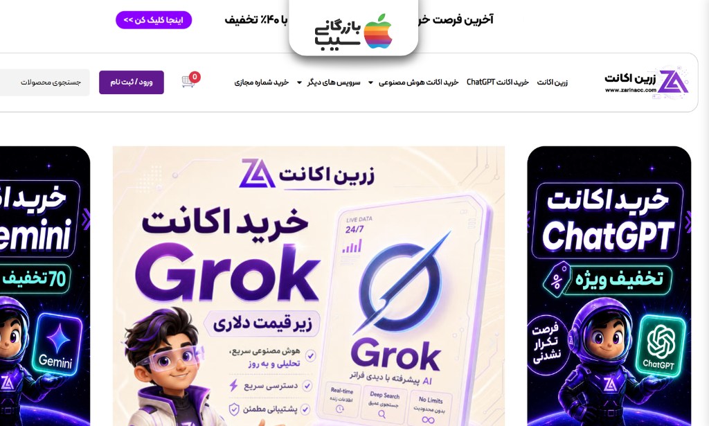 نمای سایت زرین اکانت ارائهدهنده اکانتهای آماده و شمارههای مجازی تخصصی برای سایتهای حساس