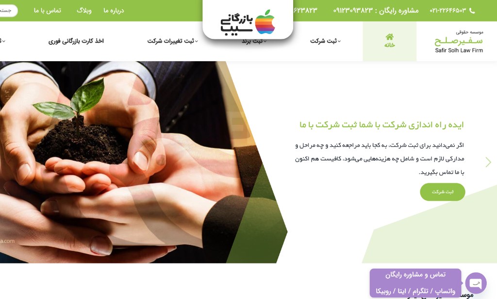 تصویری از صحه اصلی سایت موسسه ثبت شرکت سفیر صلح
