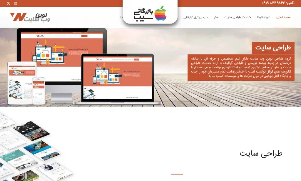 صفحه طراحی سایت نوین وب‌سایت با نمایش نسخه واکنش‌گرای سایت در دسکتاپ، لپ‌تاپ، تبلت و موبایل