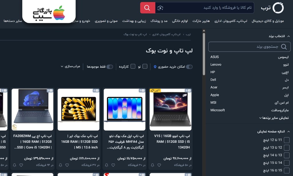 موتور جستجوی ترب برای مقایسه قیمت لپ تاپ در فروشگاه های مختلف اینترنتی