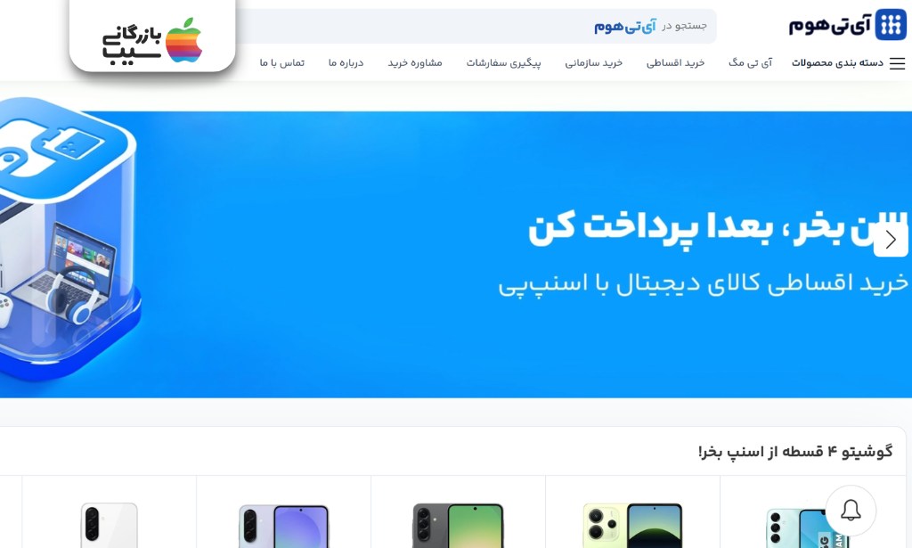 خرید اقساطی لپ تاپ از سایت آی تی هوم بر اساس بودجه و نیاز کاربر