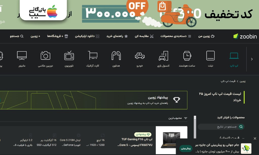 بخش راهنمای خرید و مقایسه قیمت لپ تاپ زومیت برای انتخاب هوشمندانه قطعات