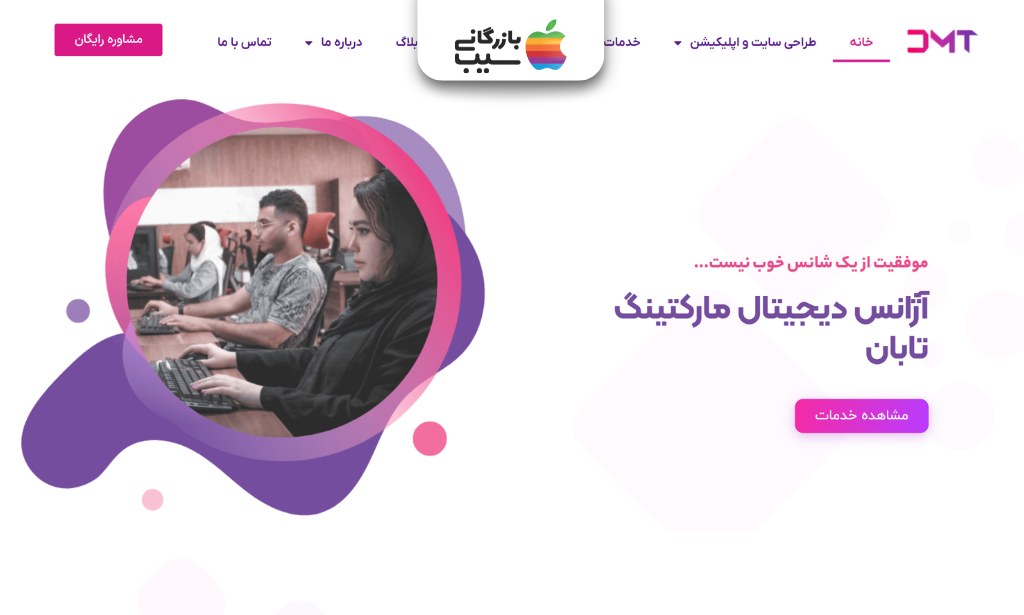 صفحه اصلی آژانس دیجیتال مارکتینگ تابان با معرفی خدمات طراحی سایت، اپلیکیشن و بازاریابی دیجیتال