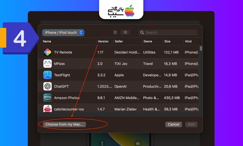 انتخاب فایل IPA از مک در Apple Configurator