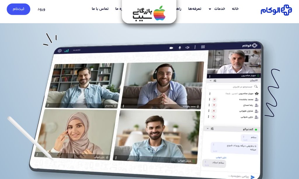 محیط کاربری نرم‌افزار کلاس مجازی الوکام