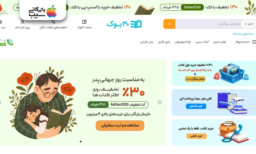 صفحه اصلی فروشگاه سی بوک به عنوان یکی از بهترین سایت های خرید کتاب