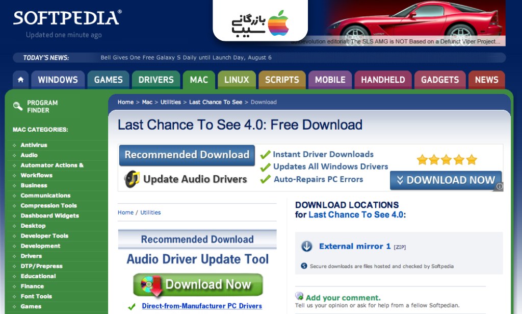 تصویری از سایت دانلود نرم افزار Softpedia