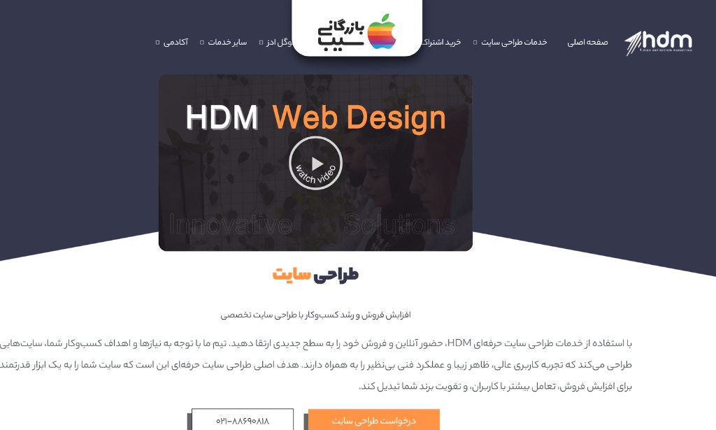 صفحه خدمات طراحی سایت HDM با ویدئوی معرفی و توضیحات طراحی سایت تخصصی برای افزایش فروش