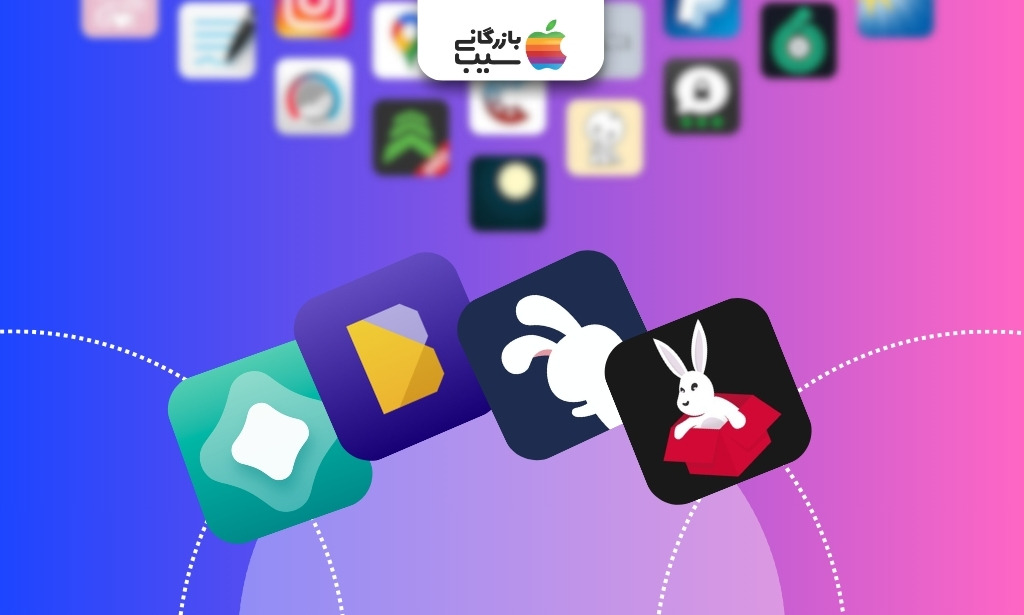 نصب برنامه در آیفون با استورهای جایگزین خارجی
