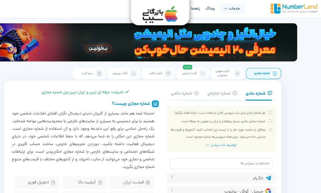 صفحه اصلی سایت نامبرلند برای خرید شماره مجازی