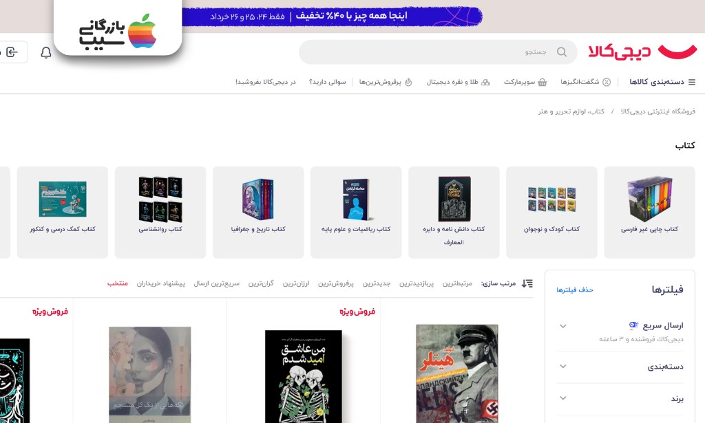 بخش خرید کتاب در پلتفرم دیجی کالا با امکان مقایسه قیمت ناشران