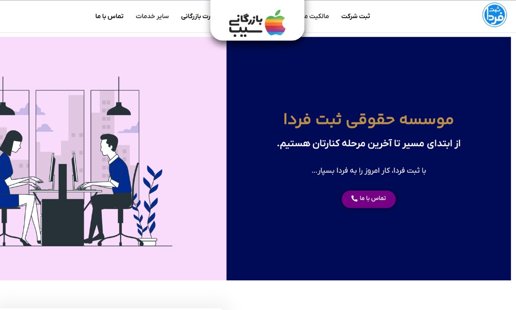 تصویری از صحه اصلی سایت موسسه ثبت شرکت فردا