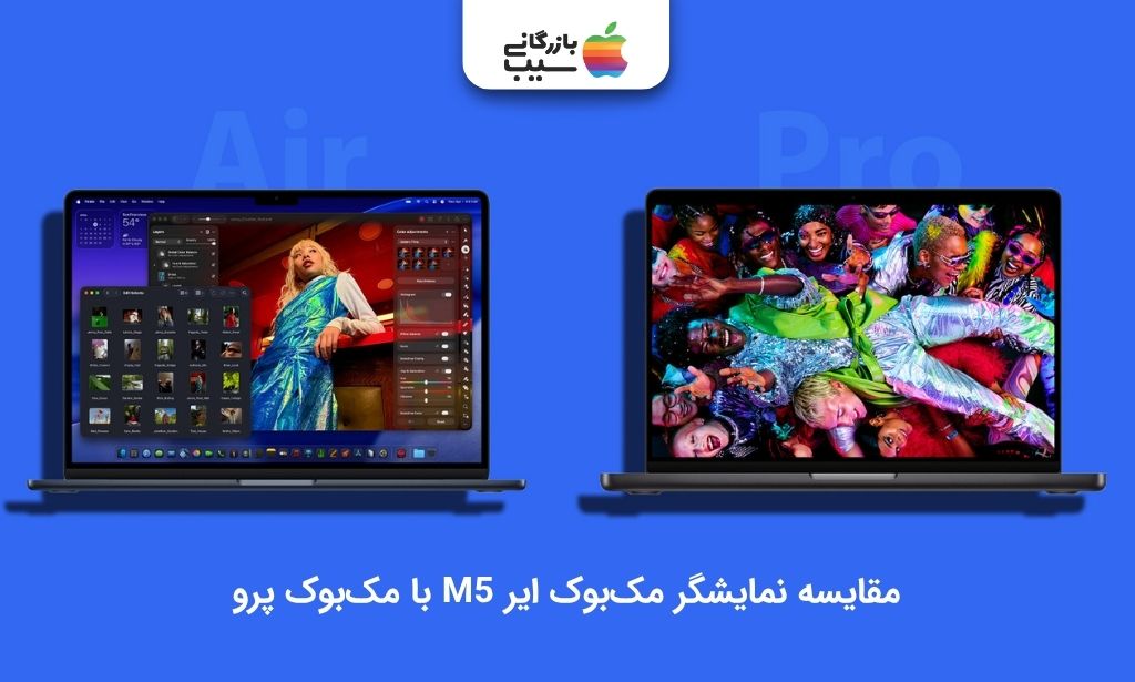 تصویری از تست و نمایش ویدیو در ضفحه نمابش مک‌بوک ایر M5 در کنار مک‌بوک پرو M5