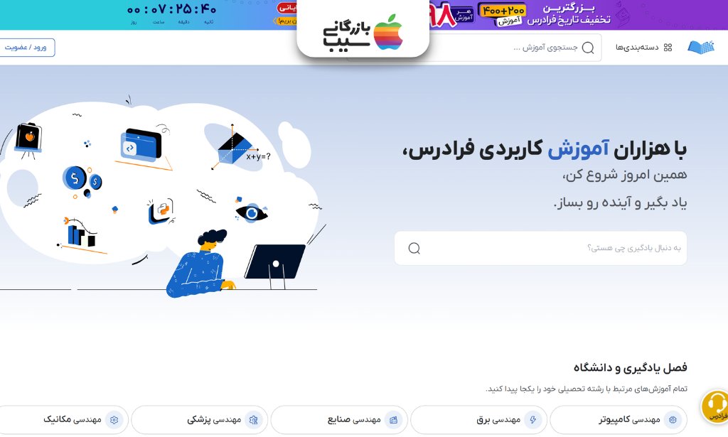 پلتفرم آموزش ویدئویی فرادرس برای یادگیری دروس دانشگاهی