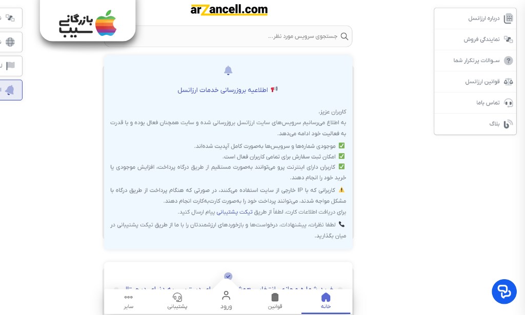 نمای سایت ارزانسل برای تهیه شماره مجازی با کمترین قیمت