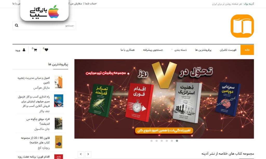 سایت آدینه بوک مرجع خرید کتاب های کمیاب، قدیمی و دانشگاهی