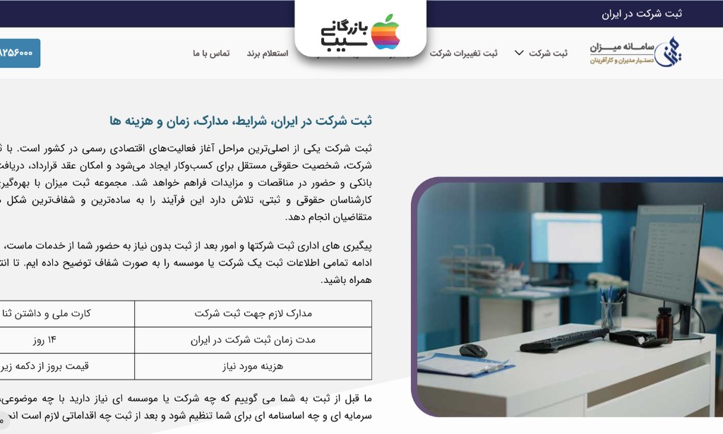 تصویری از صحه اصلی سایت موسسه ثبت شرکت میزان