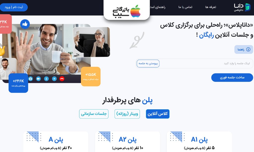 محیط کاربری و پلن‌های پلتفرم داناپلاس