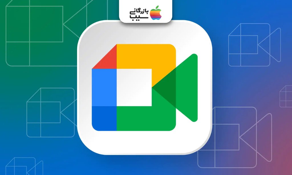 لوگوی ابزار آموزش مجازی خارجی گوگل میت