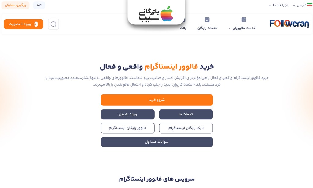 بخش فروش شماره مجازی در وبسایت خدمات شبکههای اجتماعی فالوران
