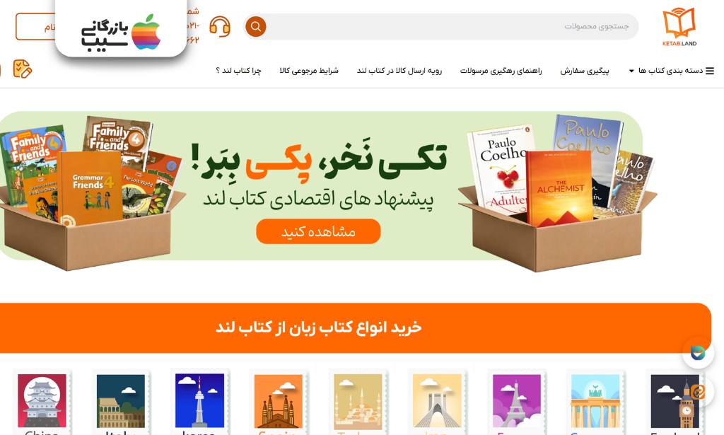 فروشگاه اینترنتی کتاب لند مرجع خرید کتاب های زبان خارجی و رمان