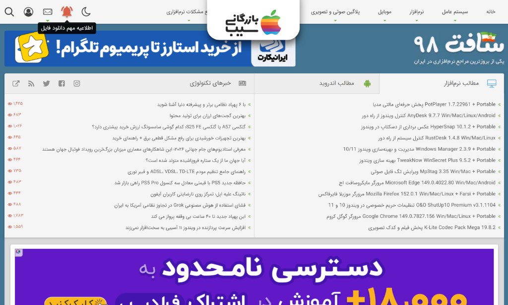 تصویری از سایت دانلود نرم افزار سافت۹۸