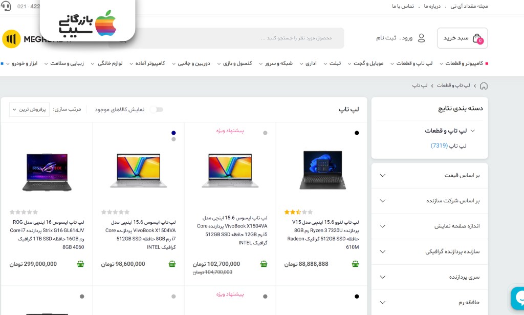 خرید لپ تاپ و قطعات کامپیوتر از سایت مقداد آی تی با تنوع بالا