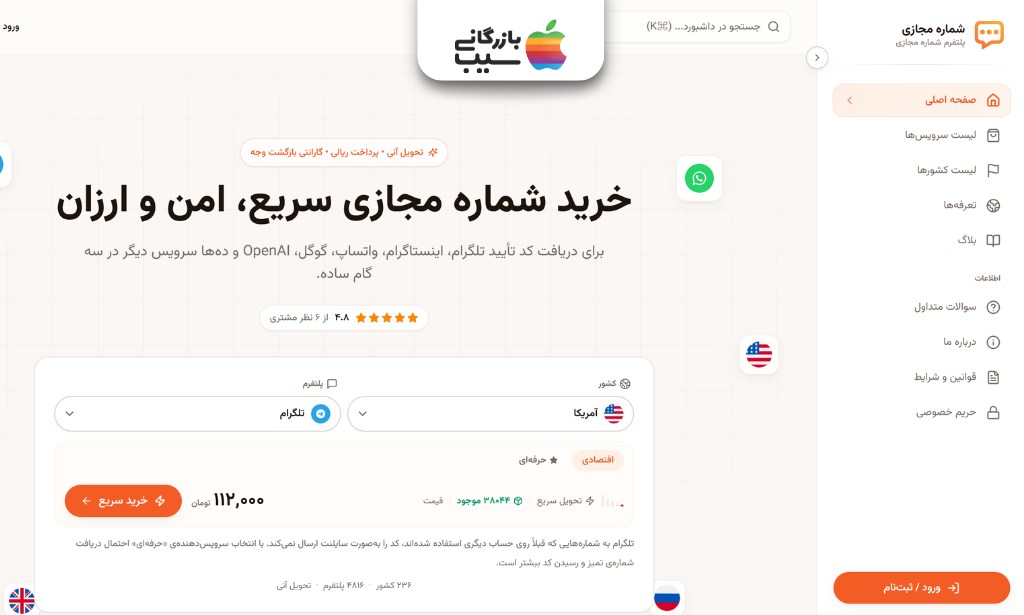 پلتفرم ویرتوال نامبر برای دریافت شماره مجازی کشورهای مختلف
