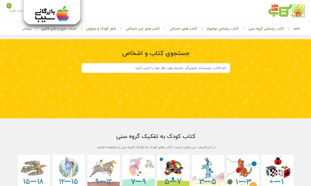 سایت کتاب هدهد بهترین فروشگاه تخصصی خرید کتاب کودک و نوجوان با تفکیک رده سنی