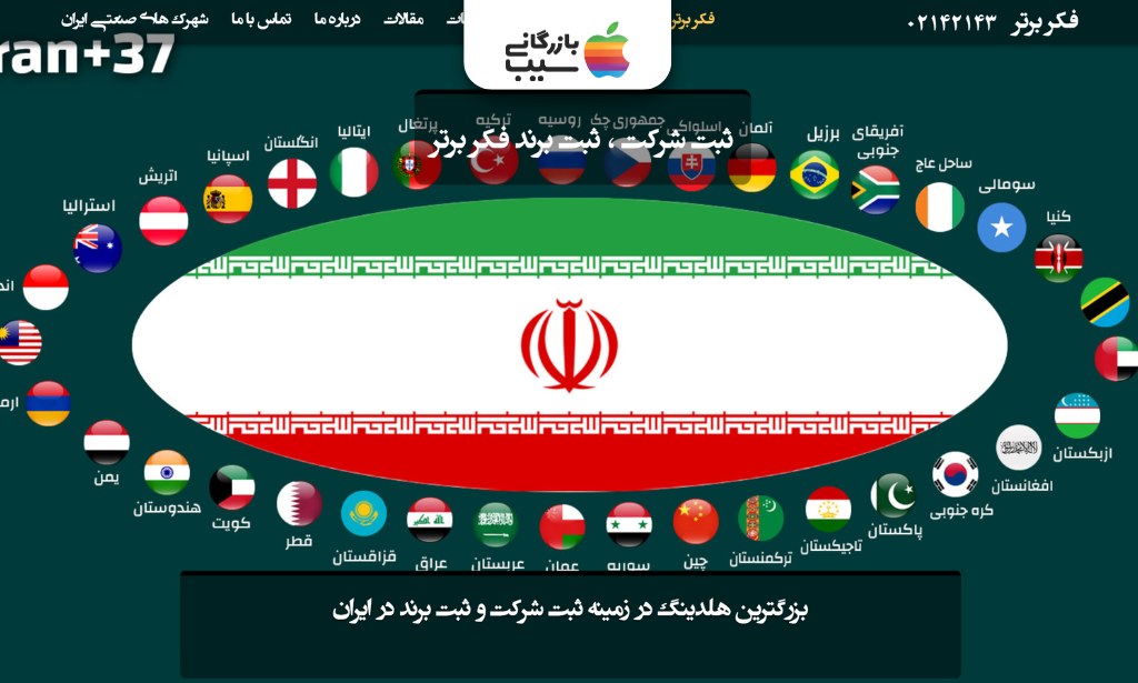 تصویری از صحه اصلی سایت موسسه ثبت شرکت فکر برتر
