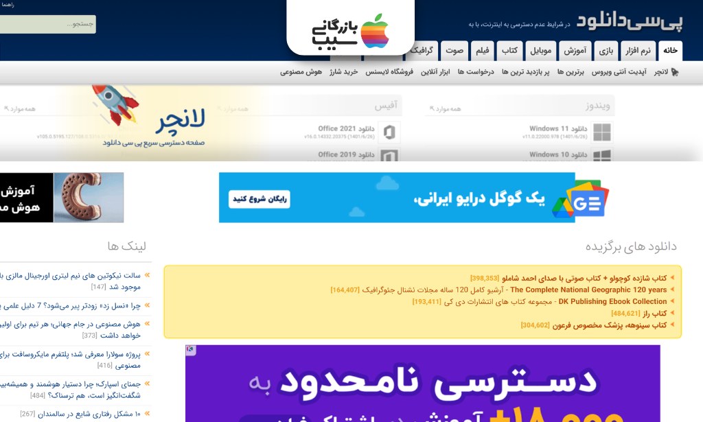تصویری از سایت دانلود نرم افزار پیسیدانلود