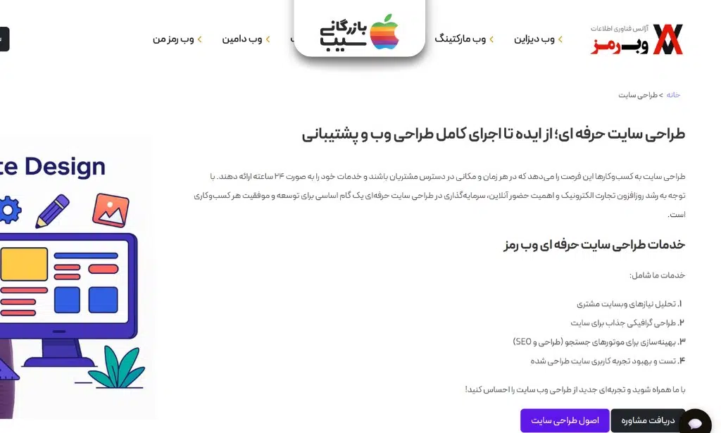صفحه خدمات طراحی سایت وب رمز با معرفی طراحی حرفه‌ای، بهینه‌سازی سئو و پشتیبانی سایت