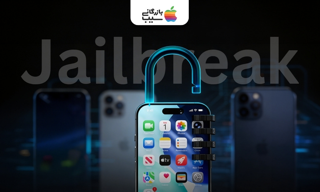 نصب برنامه با جیلبریک در آیفون