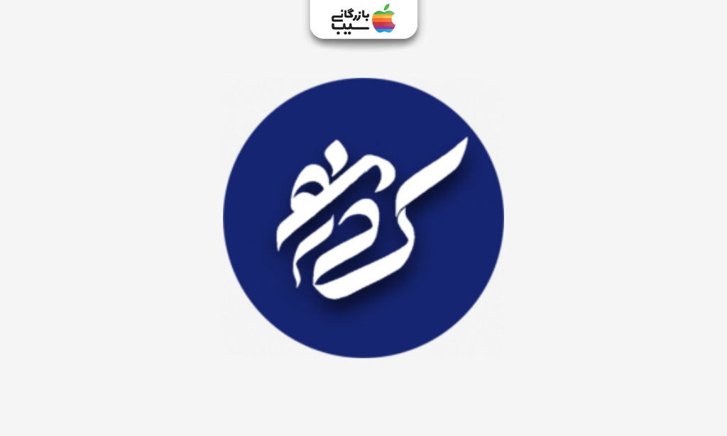 لوگوی شرکت کدینو (Codeino)، یکی از گزینه‌های معرفی‌شده در لیست بهترین شرکت طراحی اپلیکیشن تهران.