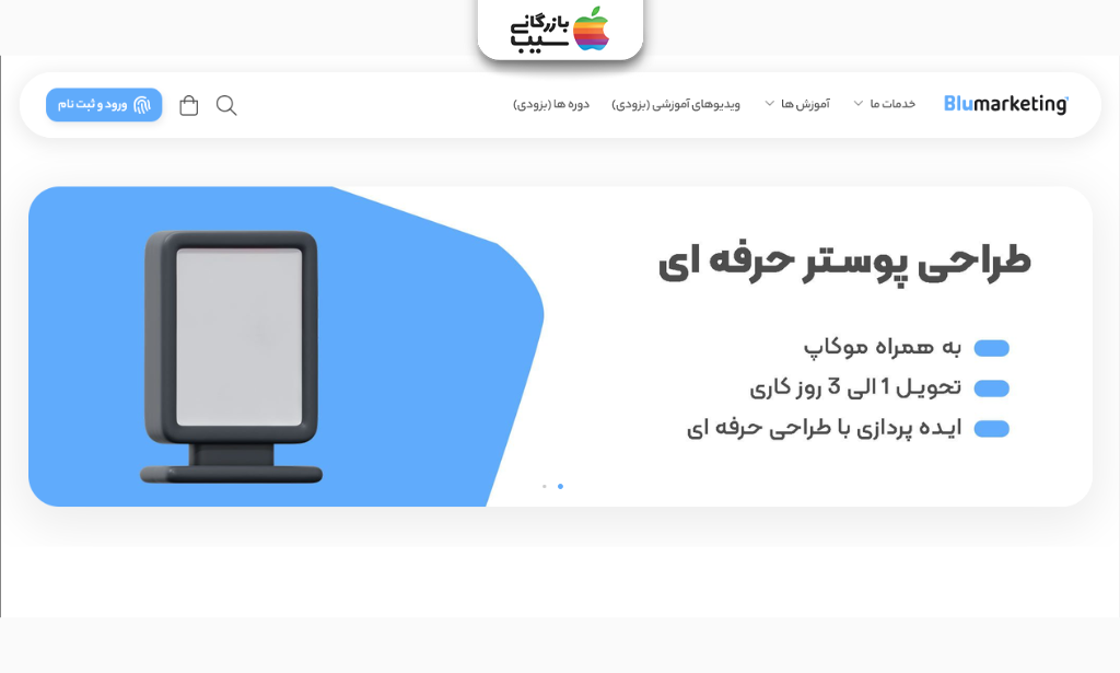 تصویری از لوگو  بلو مارکتینگ