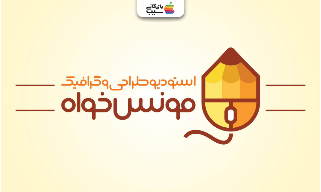 تصویری از لوگو استودیو مونس‌خواه
