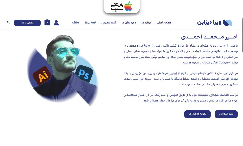 تصویری از سایت شرکت ویرا / ویرا دیزاین