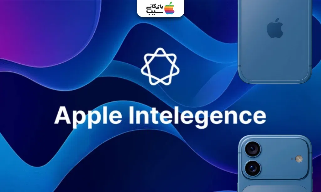 پشتیبانی احتمالی آیفون ۱۸ نرمال آبی از قابلیت‌های هوش مصنوعی Apple Intelligence
