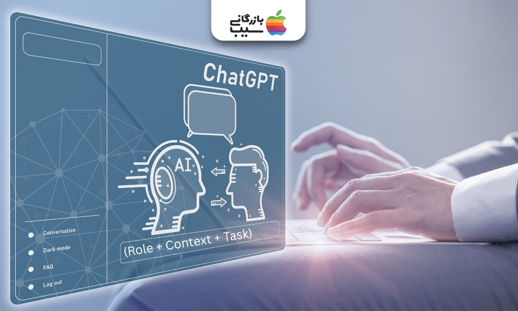 تصویری از فردی در حال کار با لپ‌تاپ و رابط ChatGPT با نمایش مفهوم نقش، زمینه و وظیفه در ساخت پرامپت