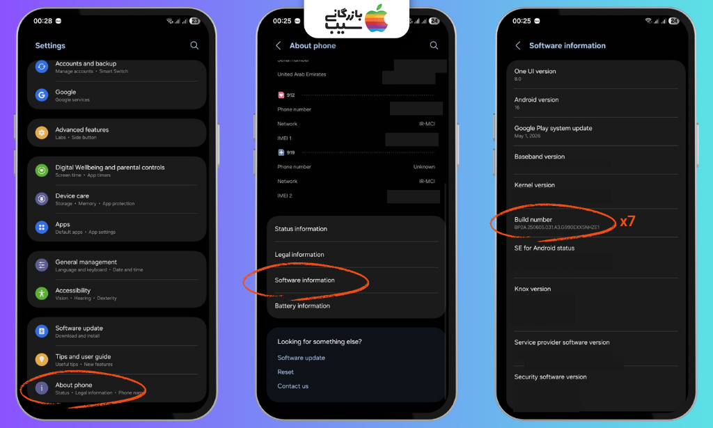 آموزش فعال کردن Developer Options در گوشی سامسونگ از بخش About phone و Software information