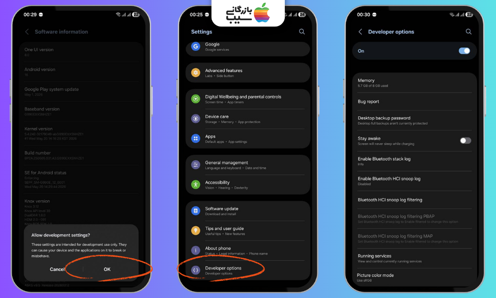 نمایش فعال شدن منوی Developer Options در تنظیمات گوشی سامسونگ