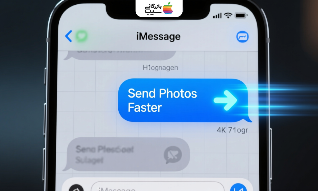 نمایی از محیط چت iMessage با تاکید بر سرعت بالاتر ارسال تصاویر و رقابت با تلگرام