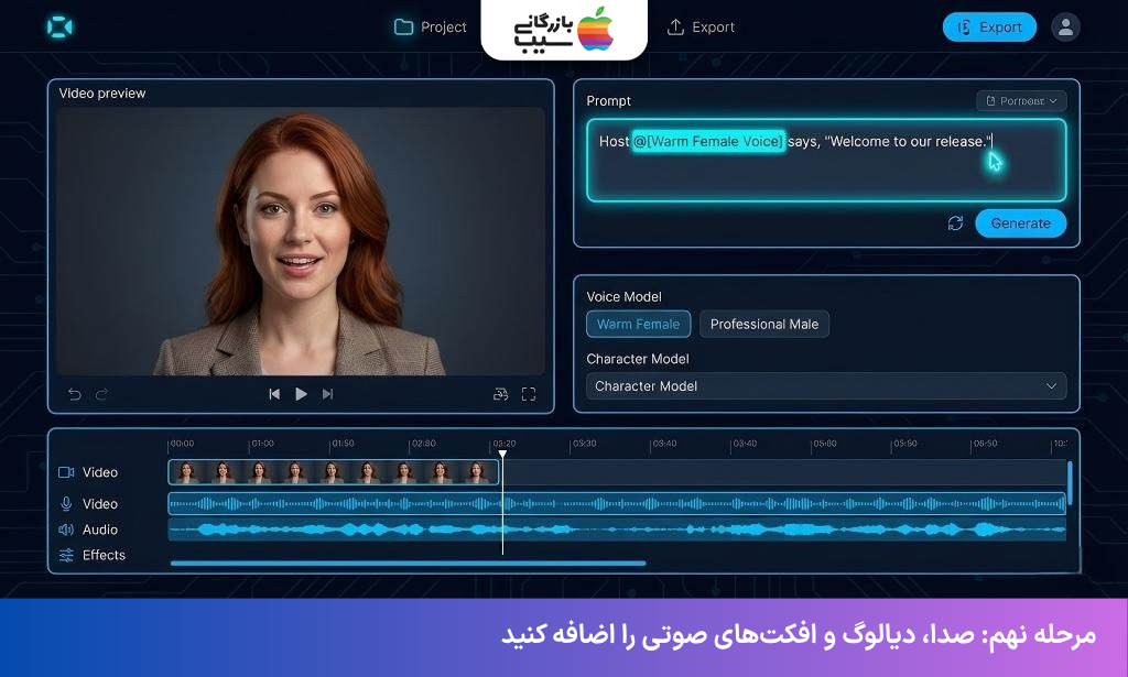 افزودن صدا، دیالوگ و افکت صوتی به ویدیوی ساخته‌شده با هوش مصنوعی