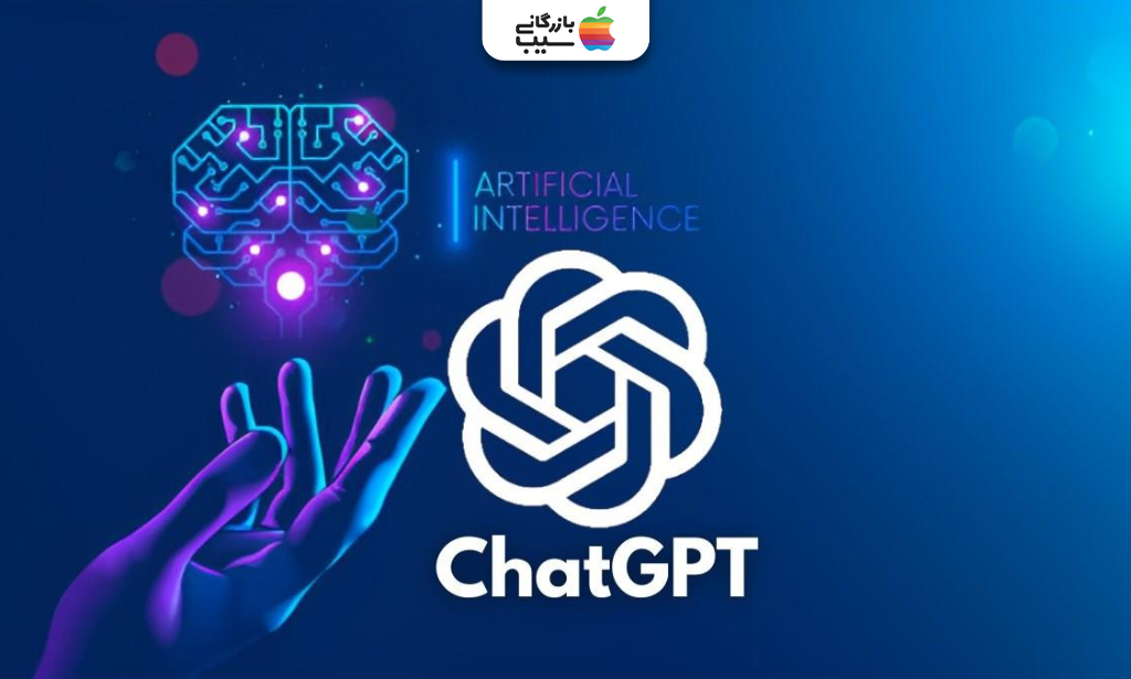تصویری مفهومی با یک دست رباتیک که به سمت نماد مغز و نور کشیده شده و لوگوی ChatGPT و نوشته "ARTIFICIAL INTELLIGENCE" در زیر آن بر روی پس‌زمینه تیره.