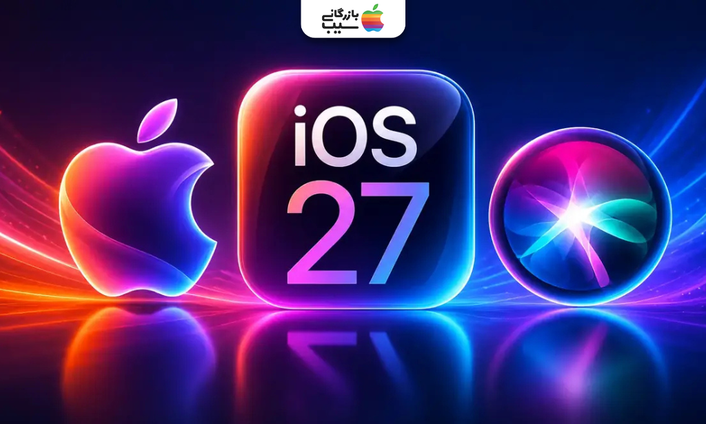 لوگوی اپل، نماد Siri و آیکون iOS 27 با طراحی نئونی و پس‌زمینه آبی و بنفش