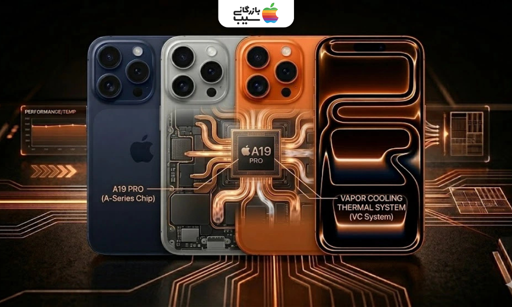 تراشه A19 Pro و سیستم خنک‌کننده آیفون ۱۷ پرو مکس برای پردازش سنگین و بازی