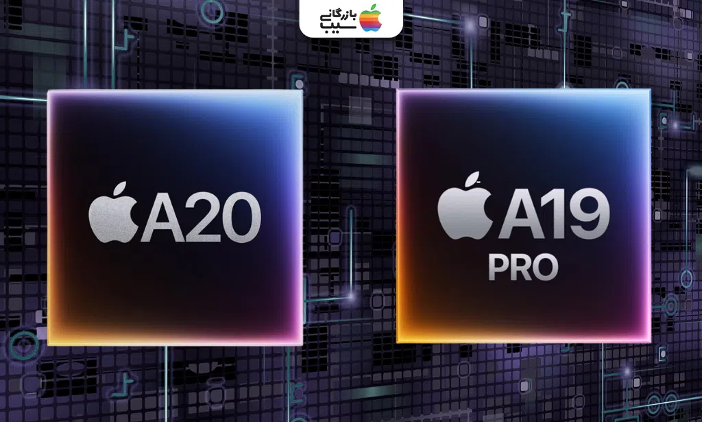 لوگوی گرافیکی پردازنده A20 اپل در مقابل تراشه A19 Pro.